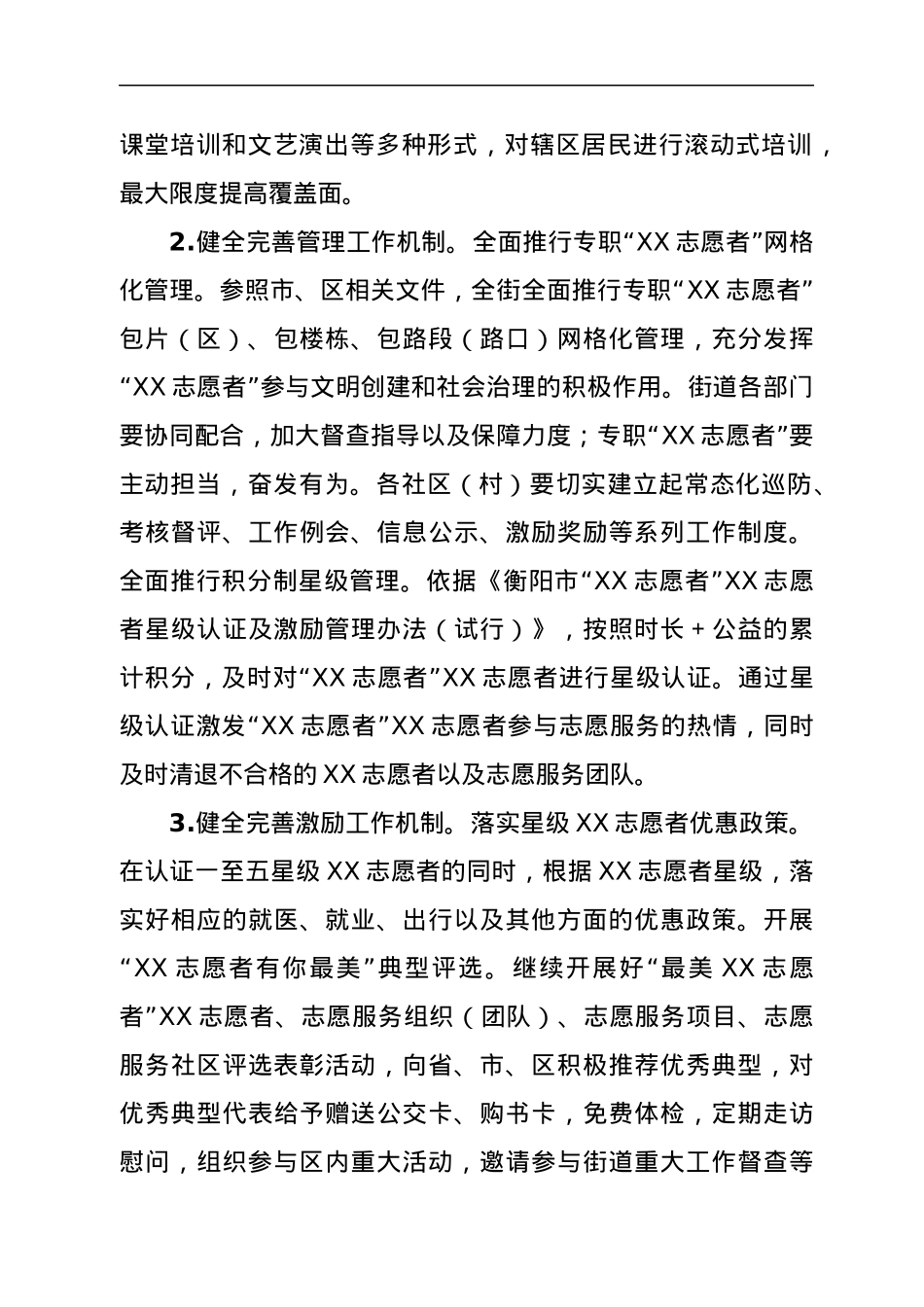 “XX志愿者”品牌创建工作XX镇实施方案.docx_第3页