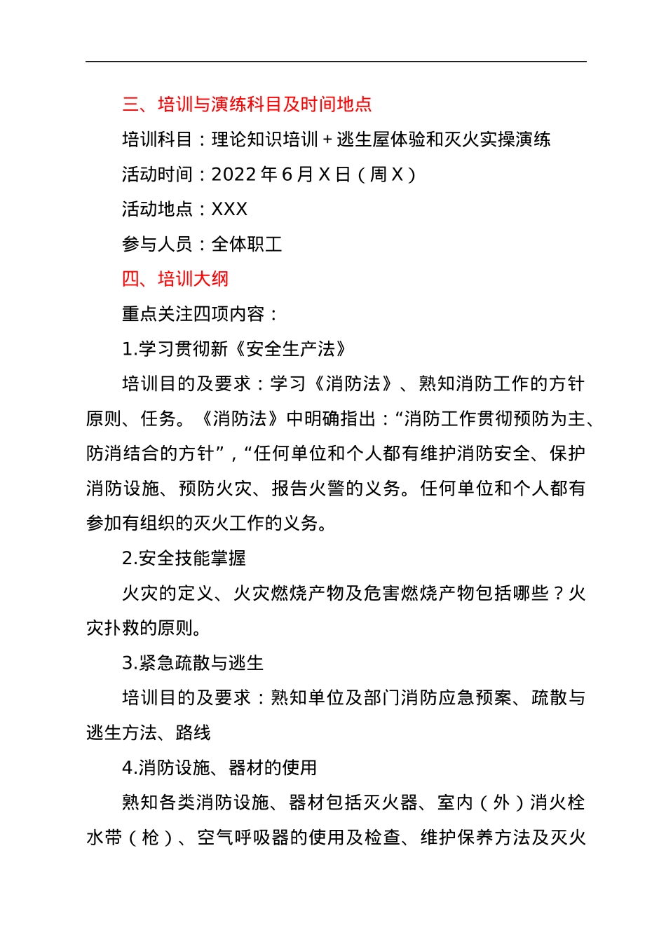 “安全生产月”消防培训方案.docx_第2页