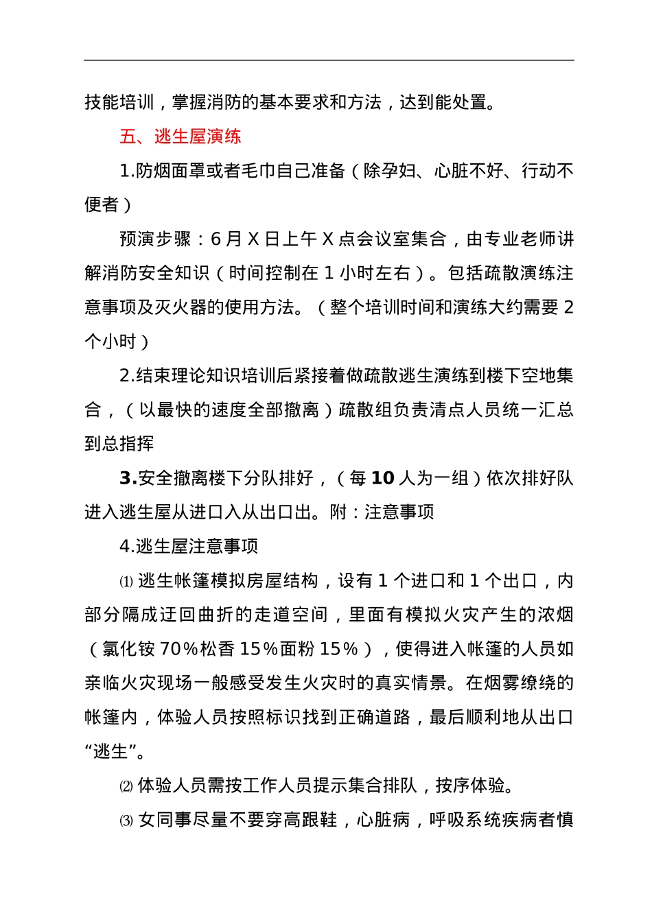 “安全生产月”消防培训方案.docx_第3页