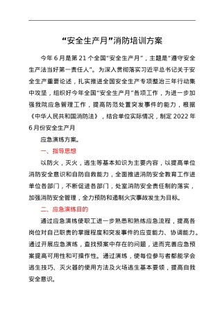“安全生产月”消防培训方案.docx