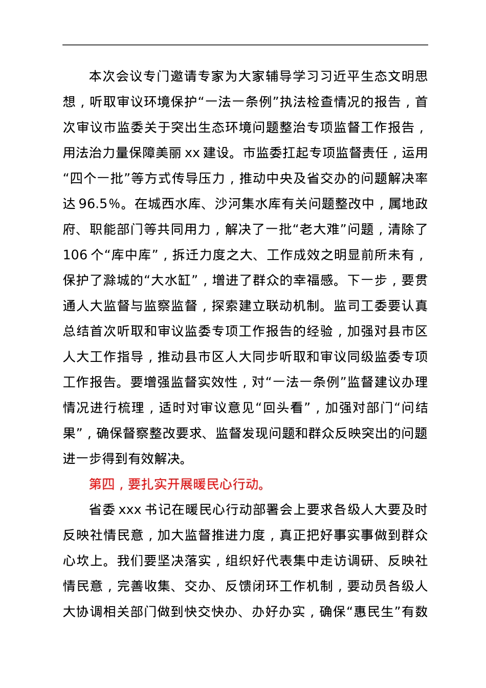 在市七届人大常委会第四次会议上的讲话.docx_第3页