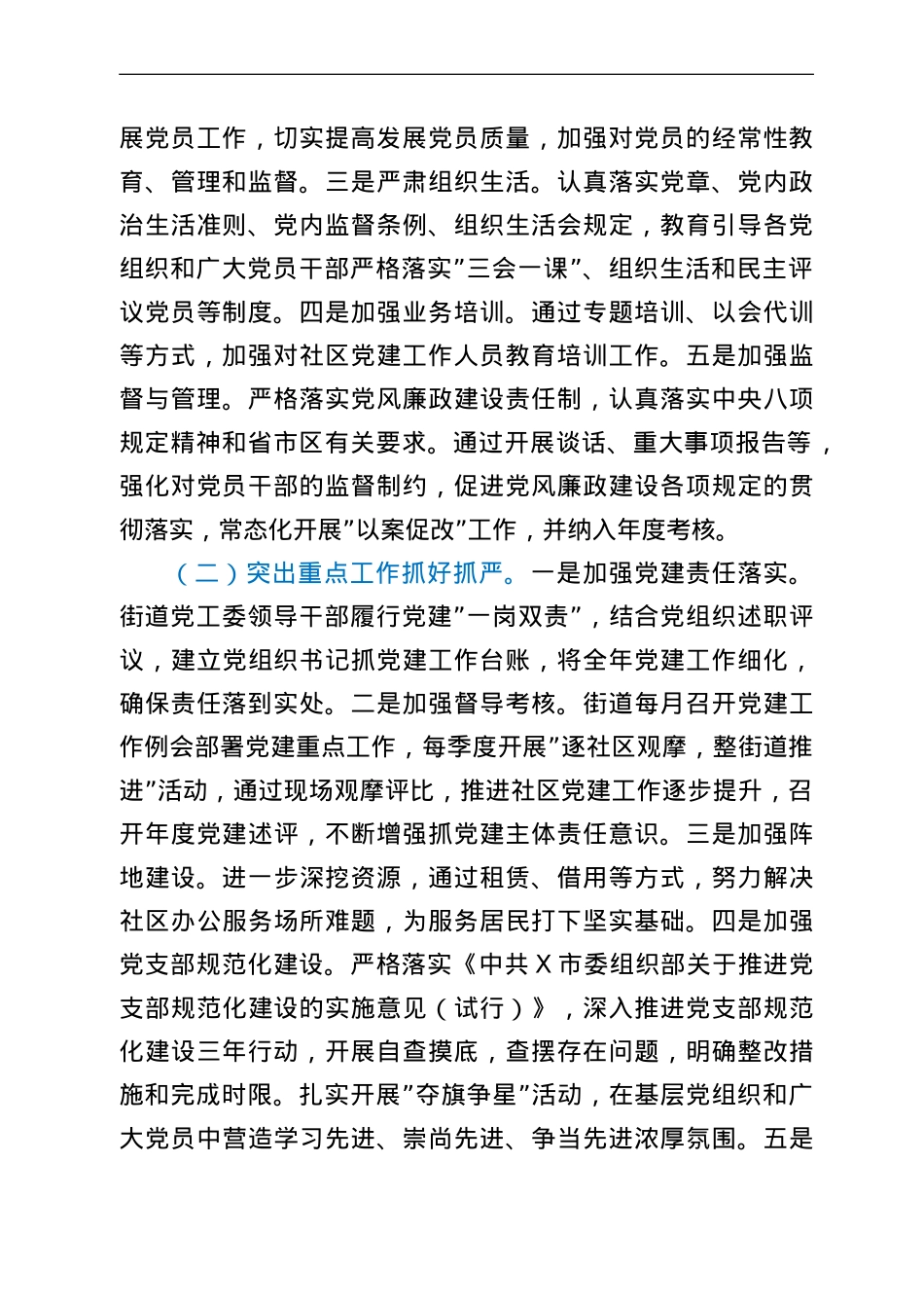 街道办事处基层党建工作调研报告.doc_第2页