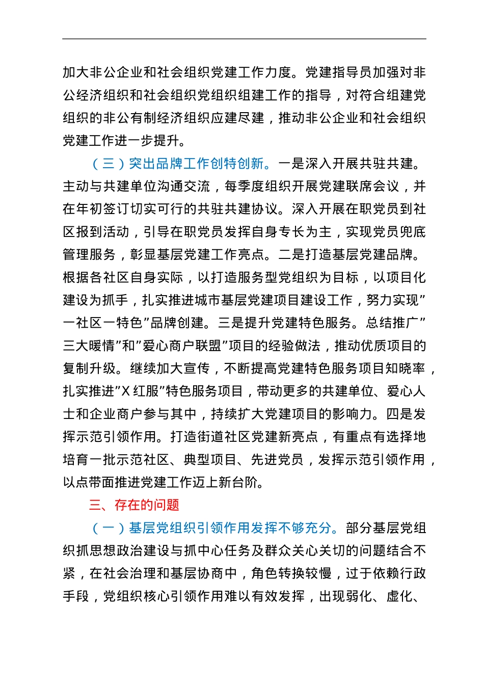 街道办事处基层党建工作调研报告.doc_第3页