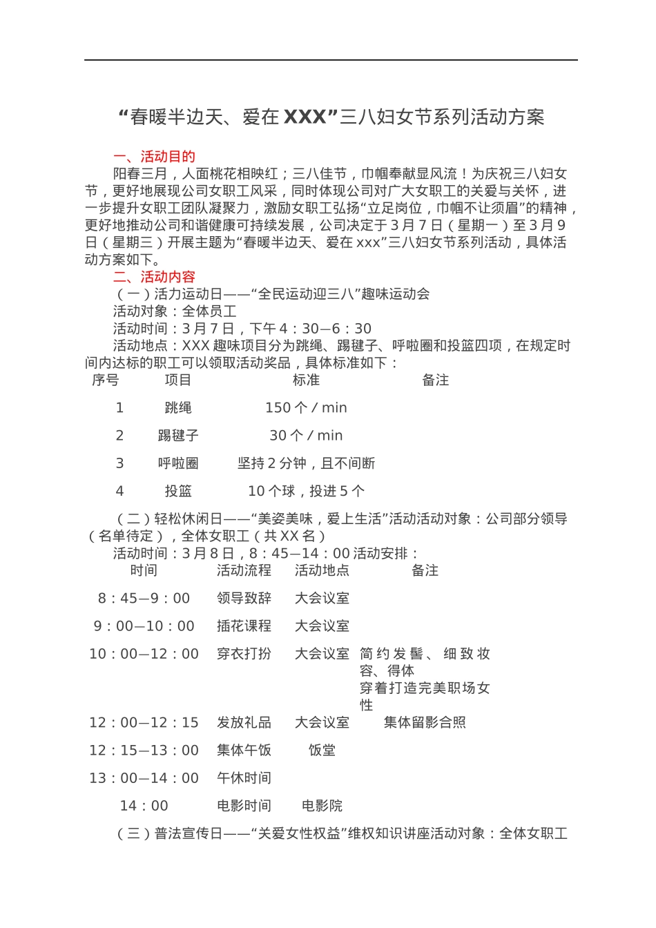 “春暖半边天、爱在XXX”三八妇女节系列活动方案.docx_第1页