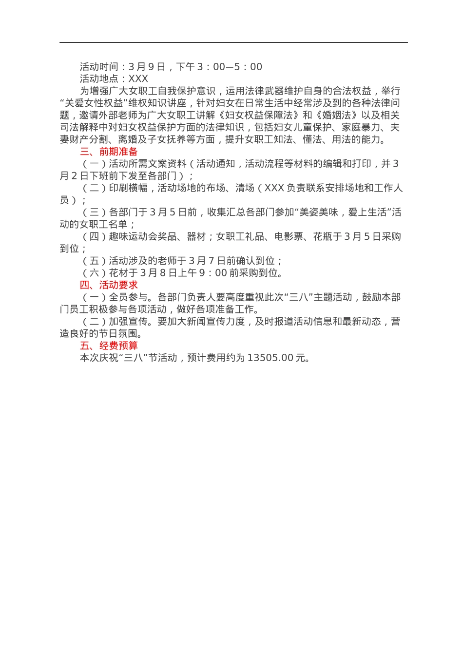 “春暖半边天、爱在XXX”三八妇女节系列活动方案.docx_第2页