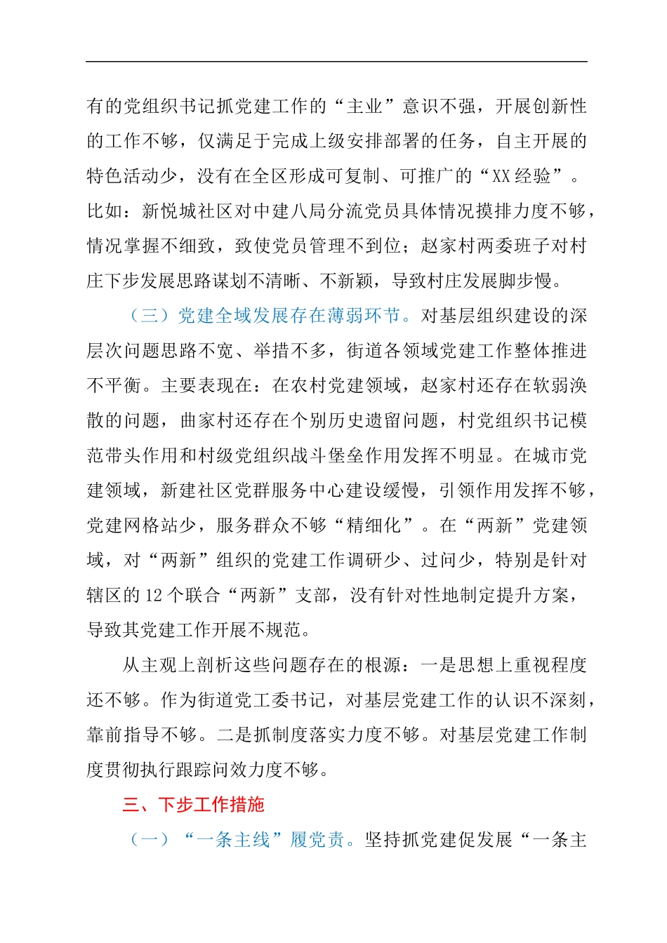 街道党工委书记2021年度抓基层党建工作述职报告y.docx_第3页