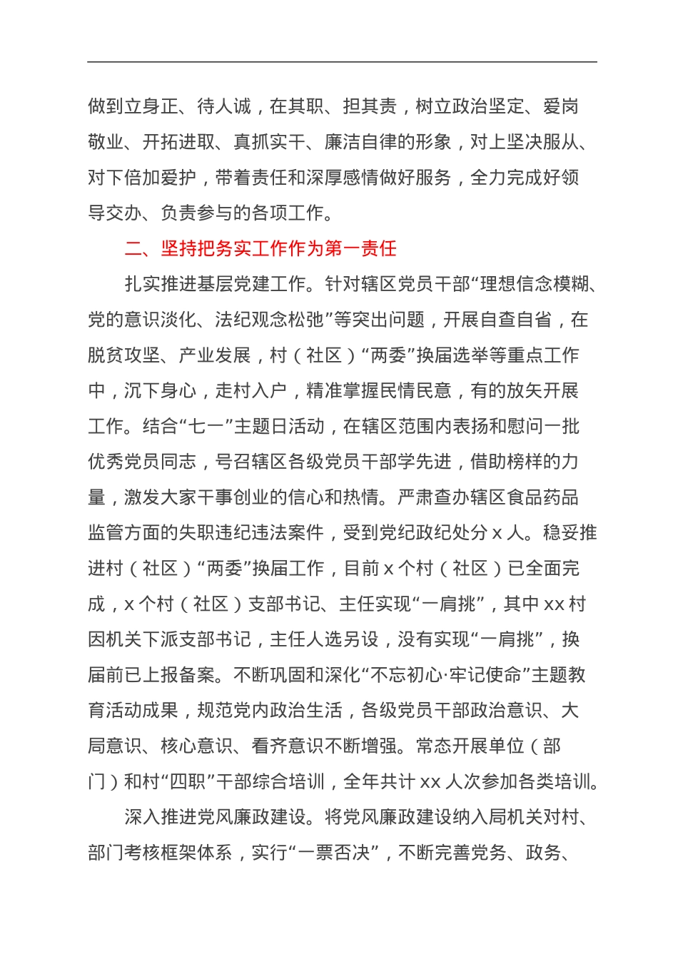 街道党工委书记2021年个人述职述廉报告.doc_第2页