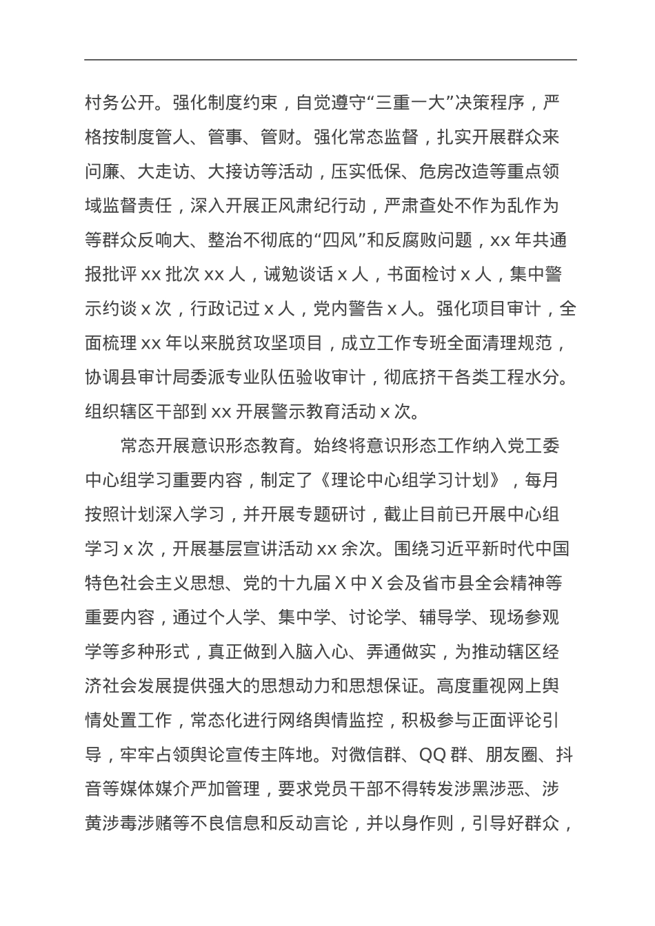 街道党工委书记2021年个人述职述廉报告.doc_第3页