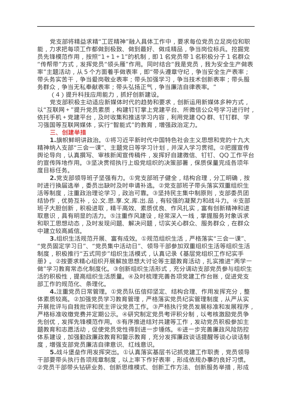 “基层党建示范点”创建方案.docx_第2页