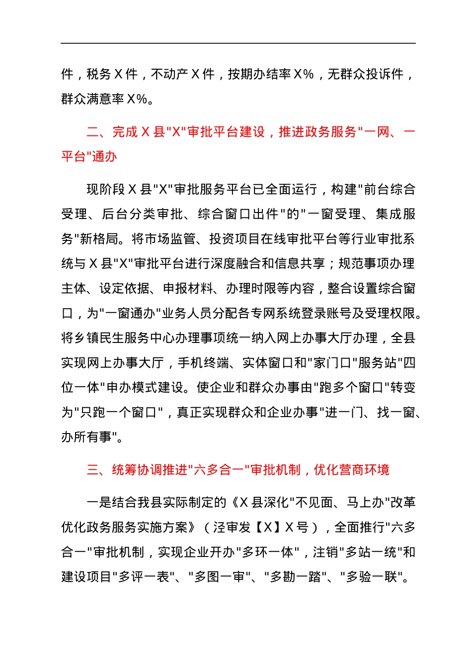 “互联网＋政务服务_工作情况汇报.docx_第2页