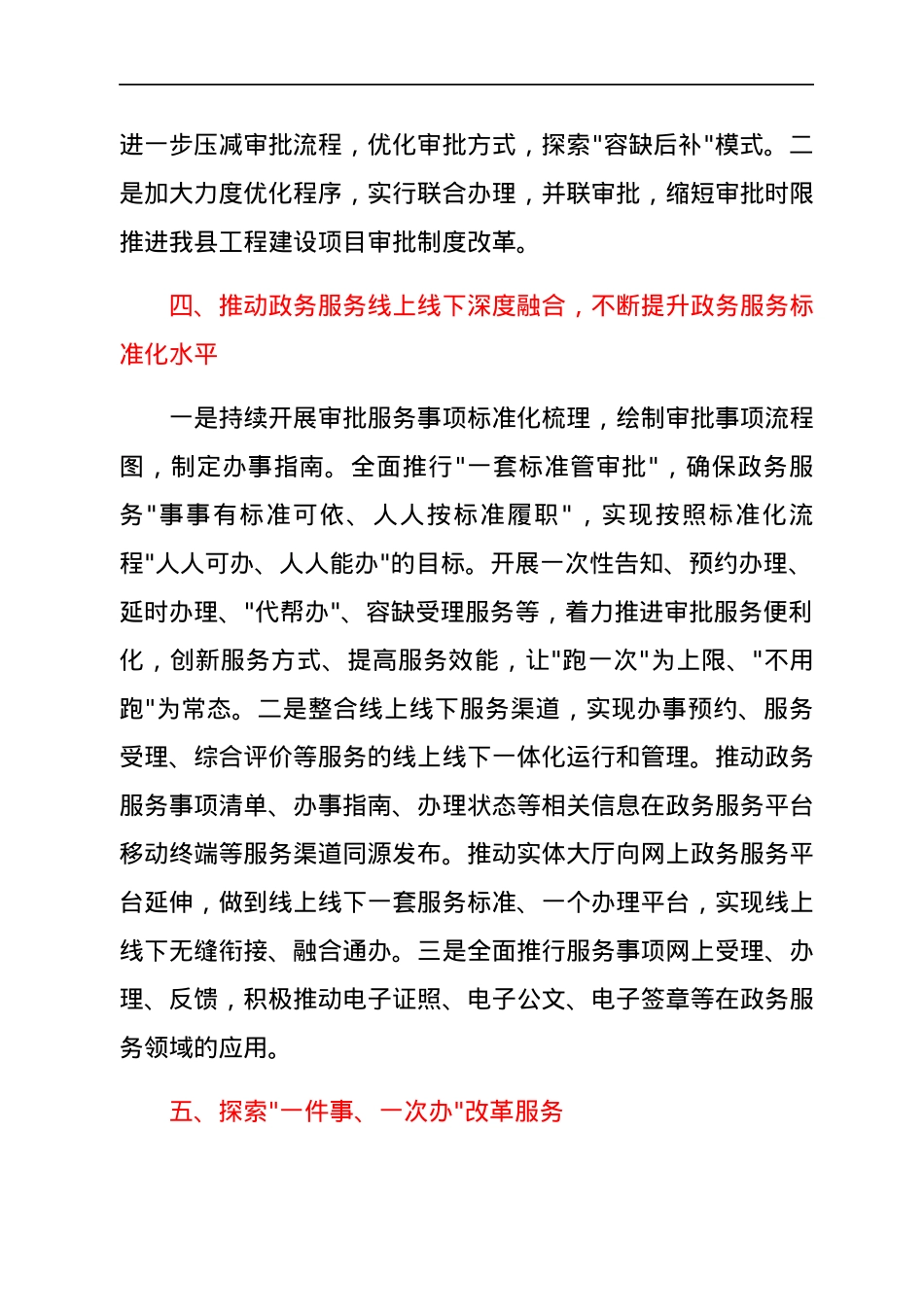 “互联网＋政务服务_工作情况汇报.docx_第3页