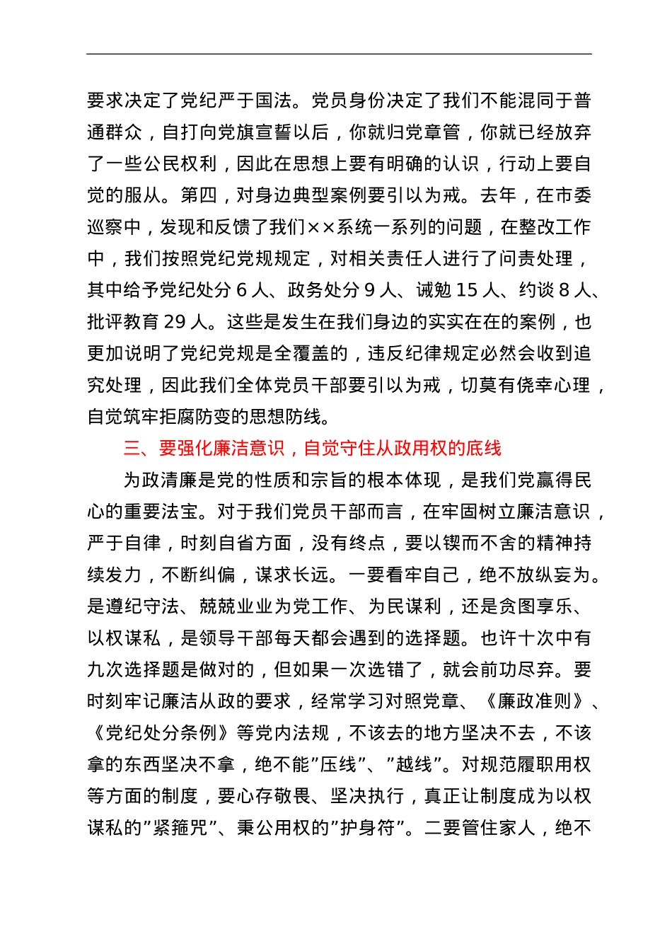 “讲规矩、守纪律”专题研讨交流材料.doc_第3页