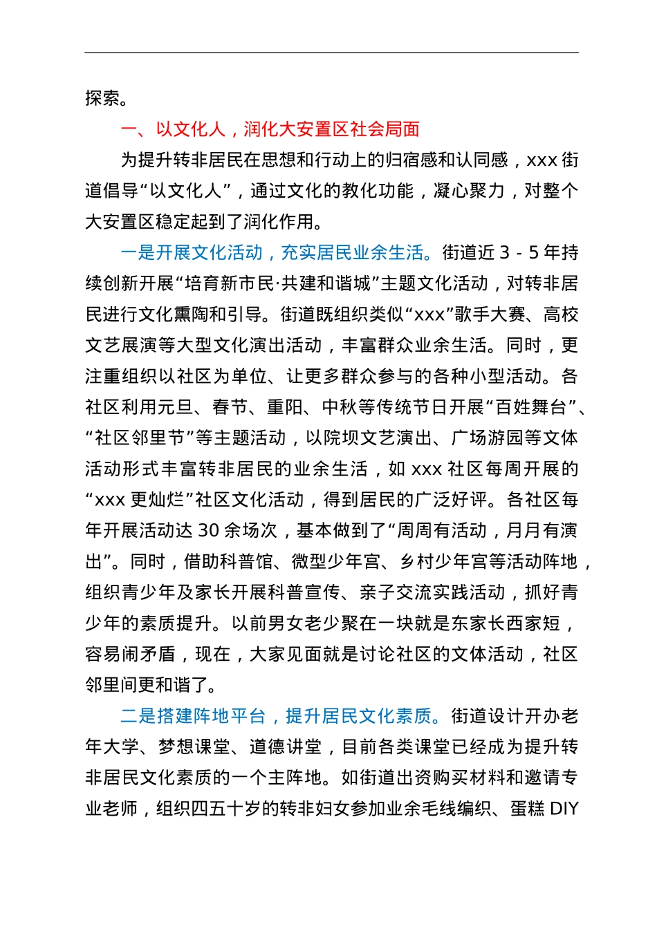街道党建引领社会治理工作汇报材料.doc_第2页