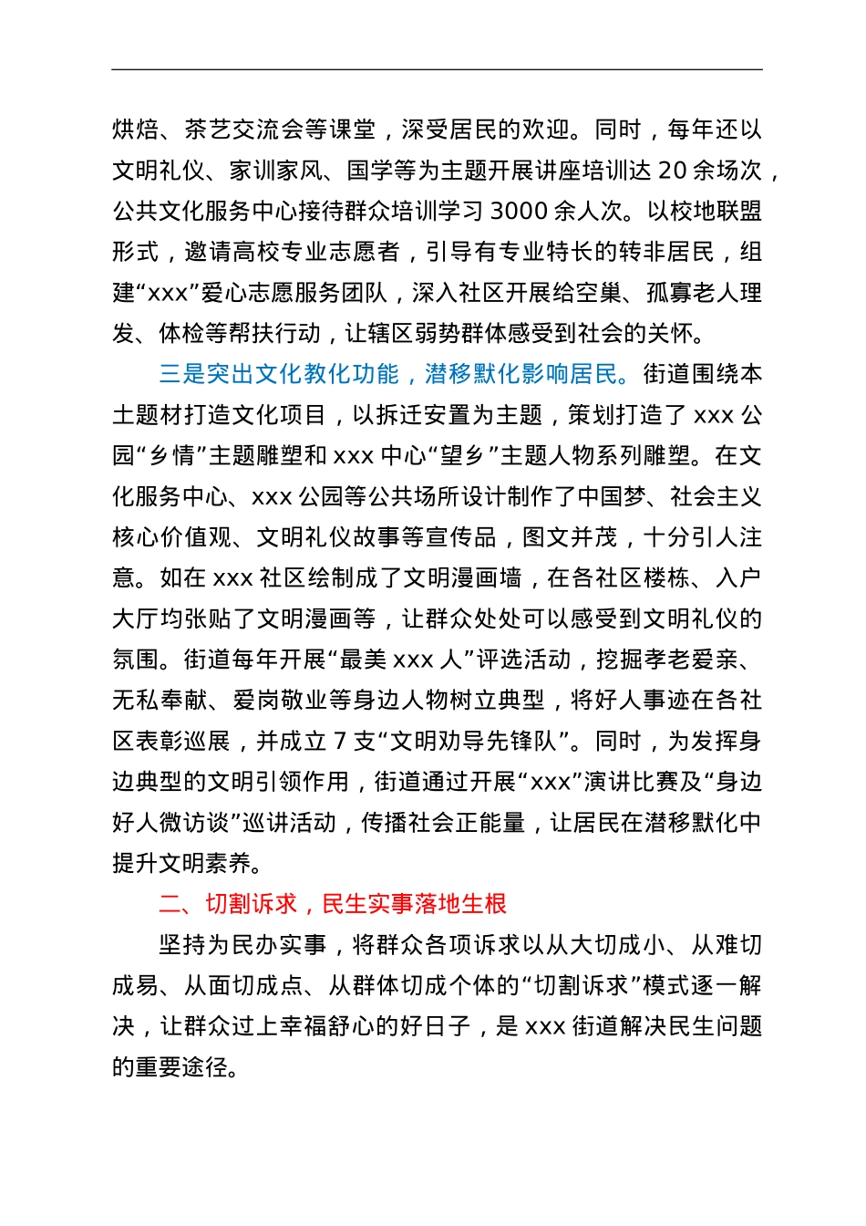 街道党建引领社会治理工作汇报材料.doc_第3页