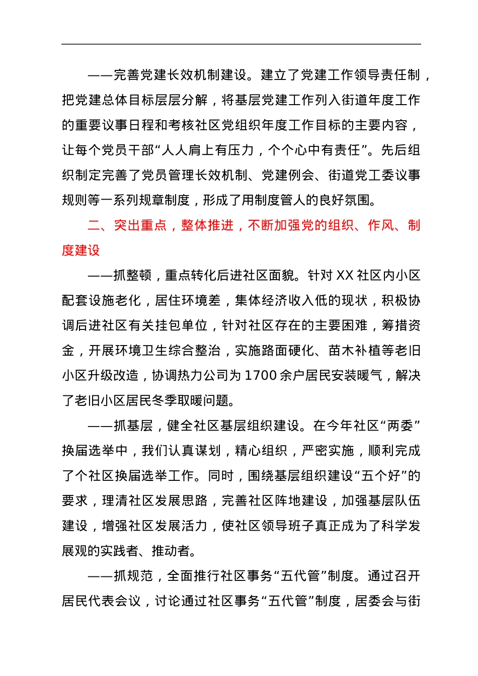 街道党委书记党建工作述职报告.docx_第2页