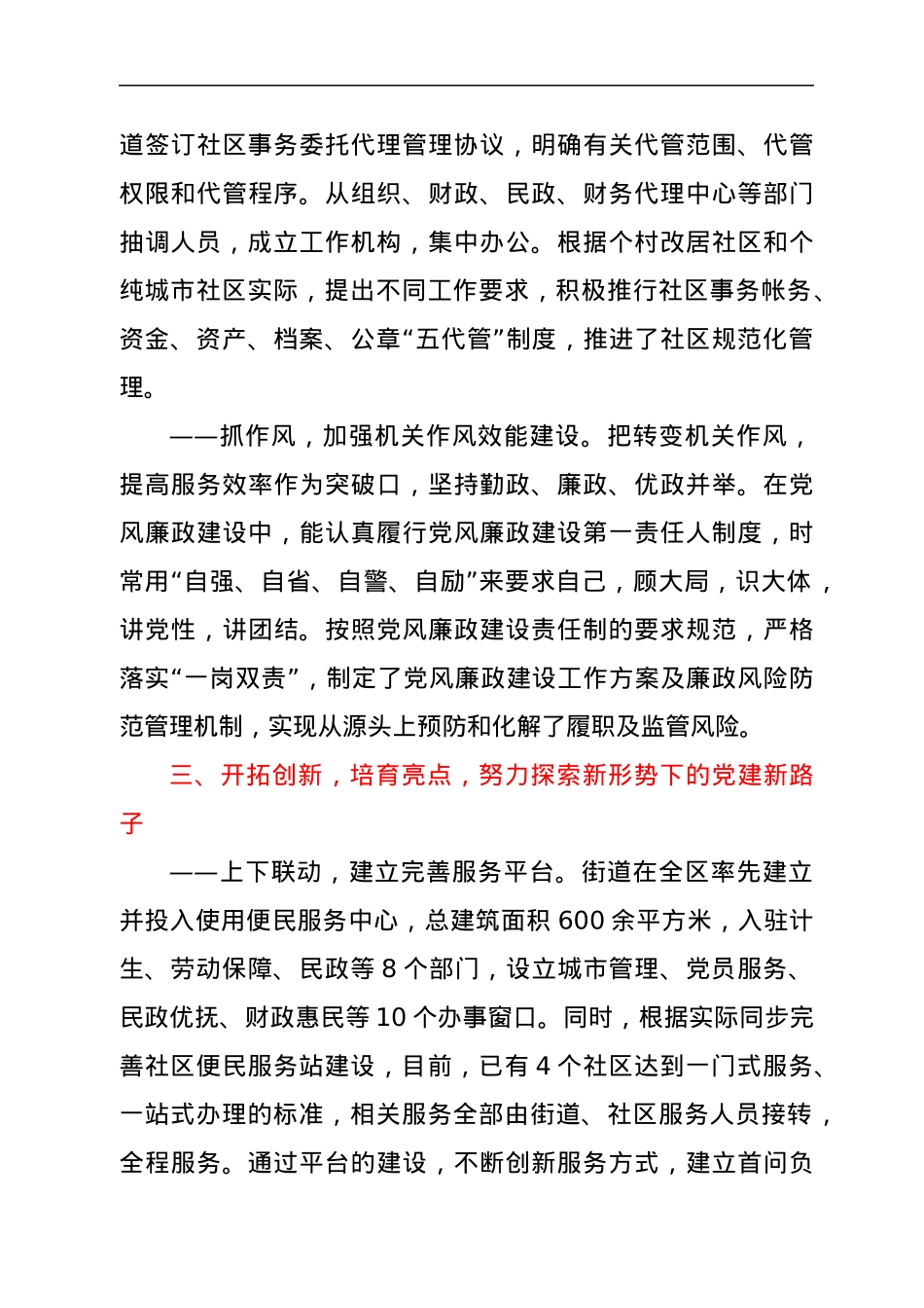 街道党委书记党建工作述职报告.docx_第3页