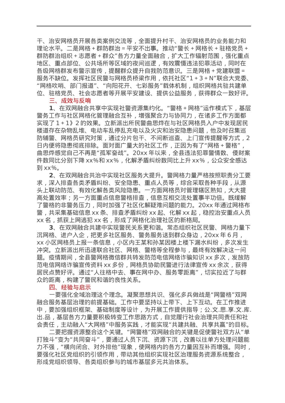 “警格＋网格”社会治理典型案例材料.docx_第2页