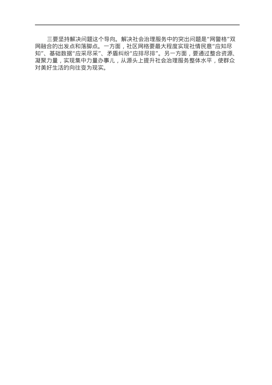 “警格＋网格”社会治理典型案例材料.docx_第3页