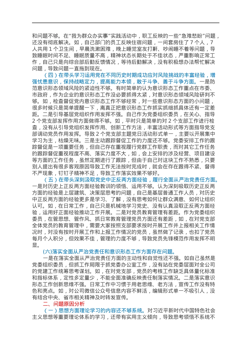 国企党委组织委员2021年专题民主生活会发言提纲（五个带头）.docx_第2页