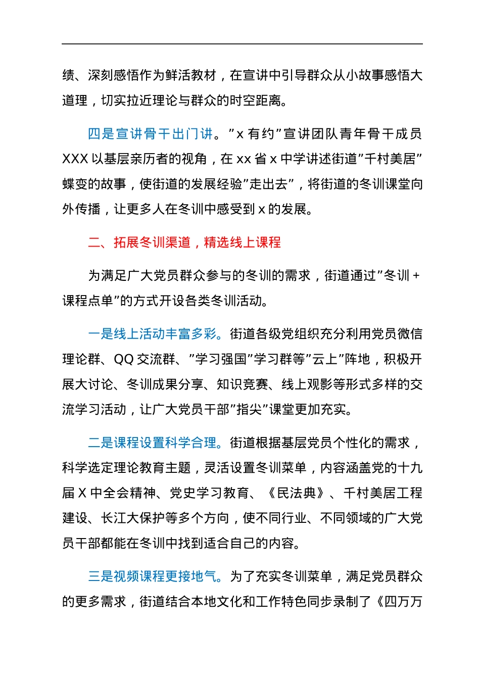 街道党员冬训工作经验材料.docx_第2页