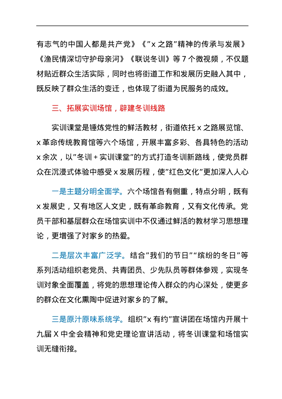 街道党员冬训工作经验材料.docx_第3页