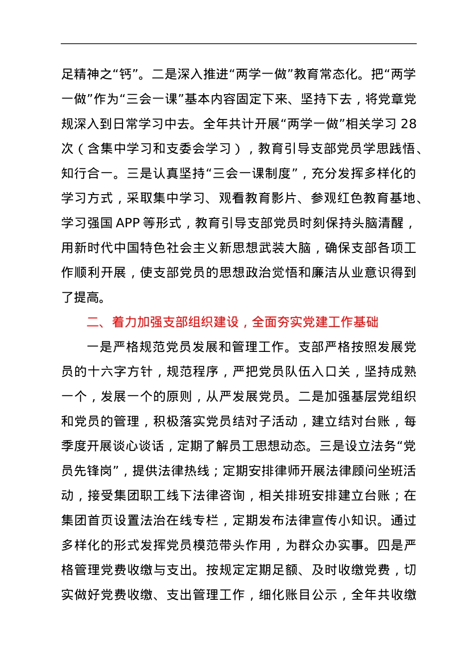 “两优一先”先进党支部事迹材料.docx_第2页