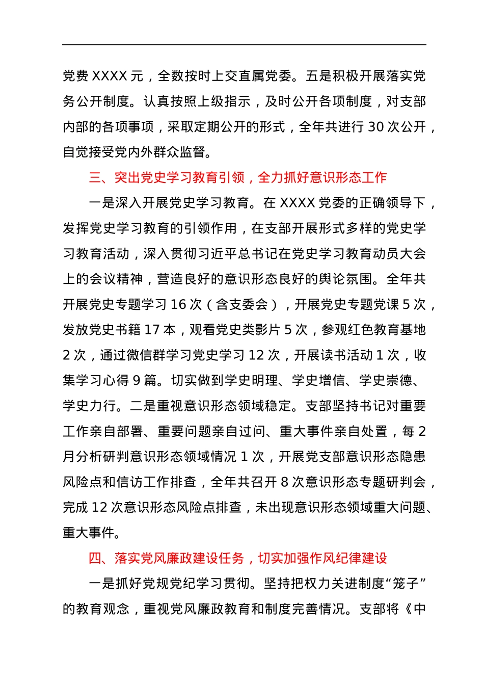 “两优一先”先进党支部事迹材料.docx_第3页