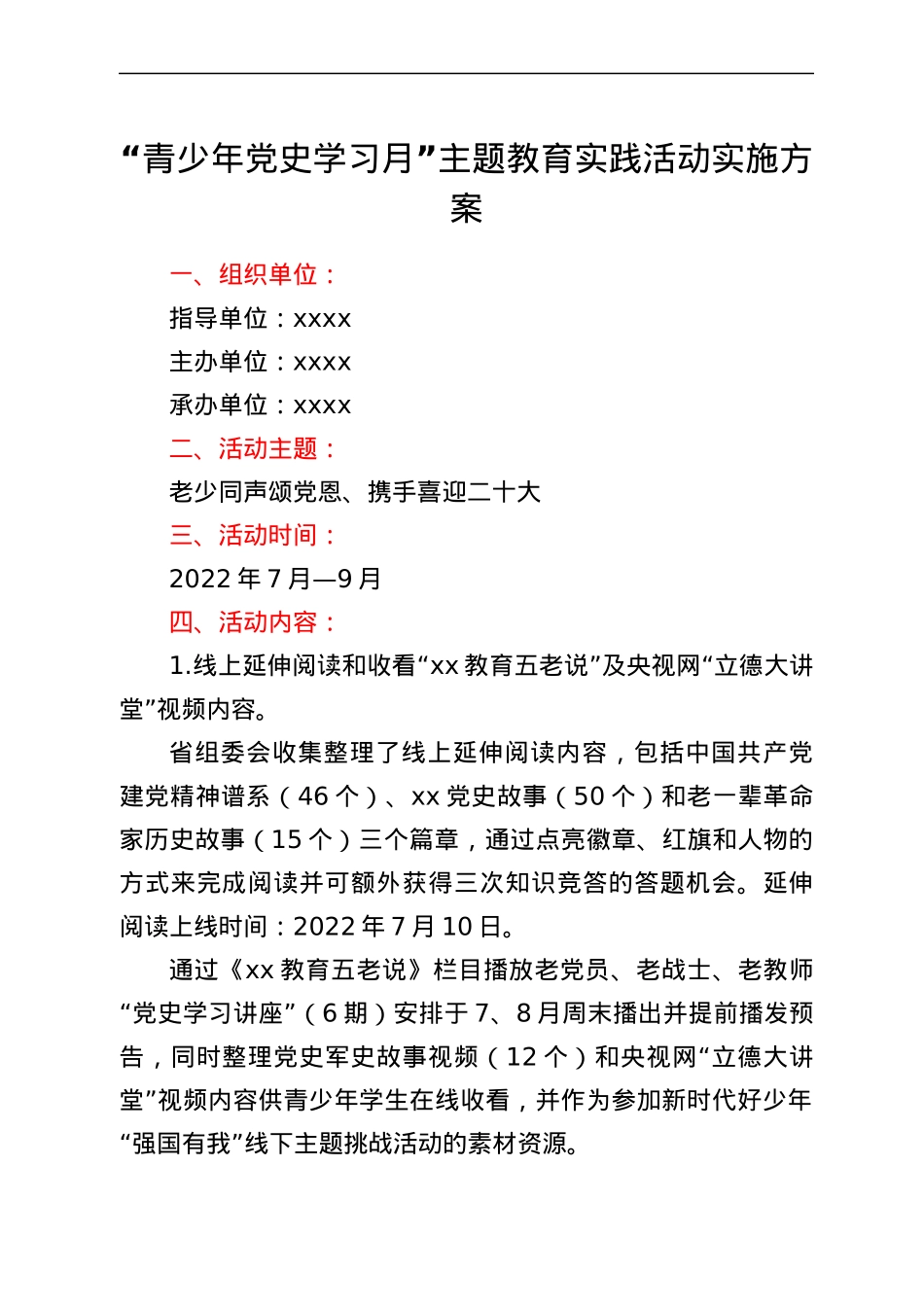 “青少年党史学习月”主题教育实践活动实施方案.docx_第1页