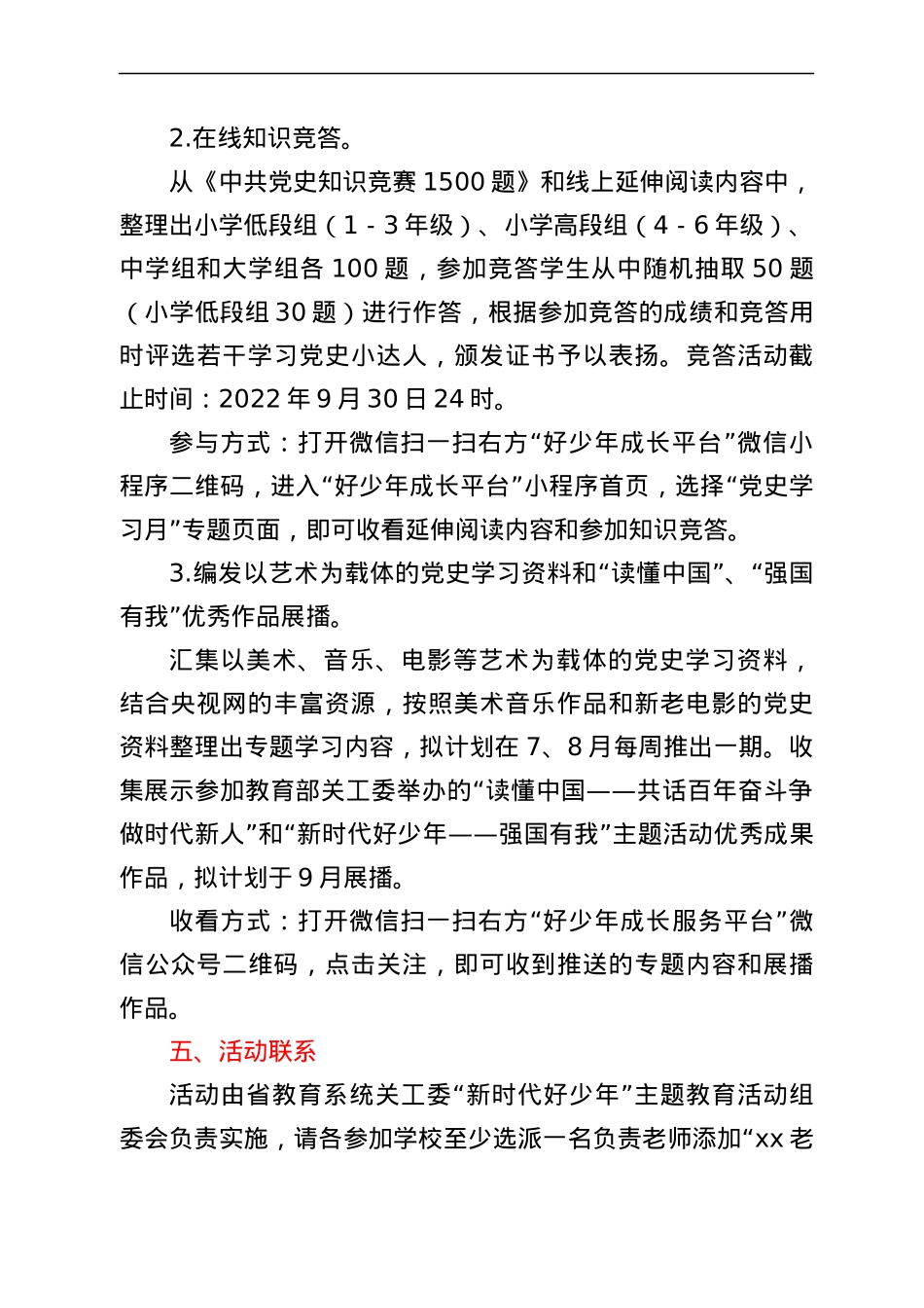 “青少年党史学习月”主题教育实践活动实施方案.docx_第2页