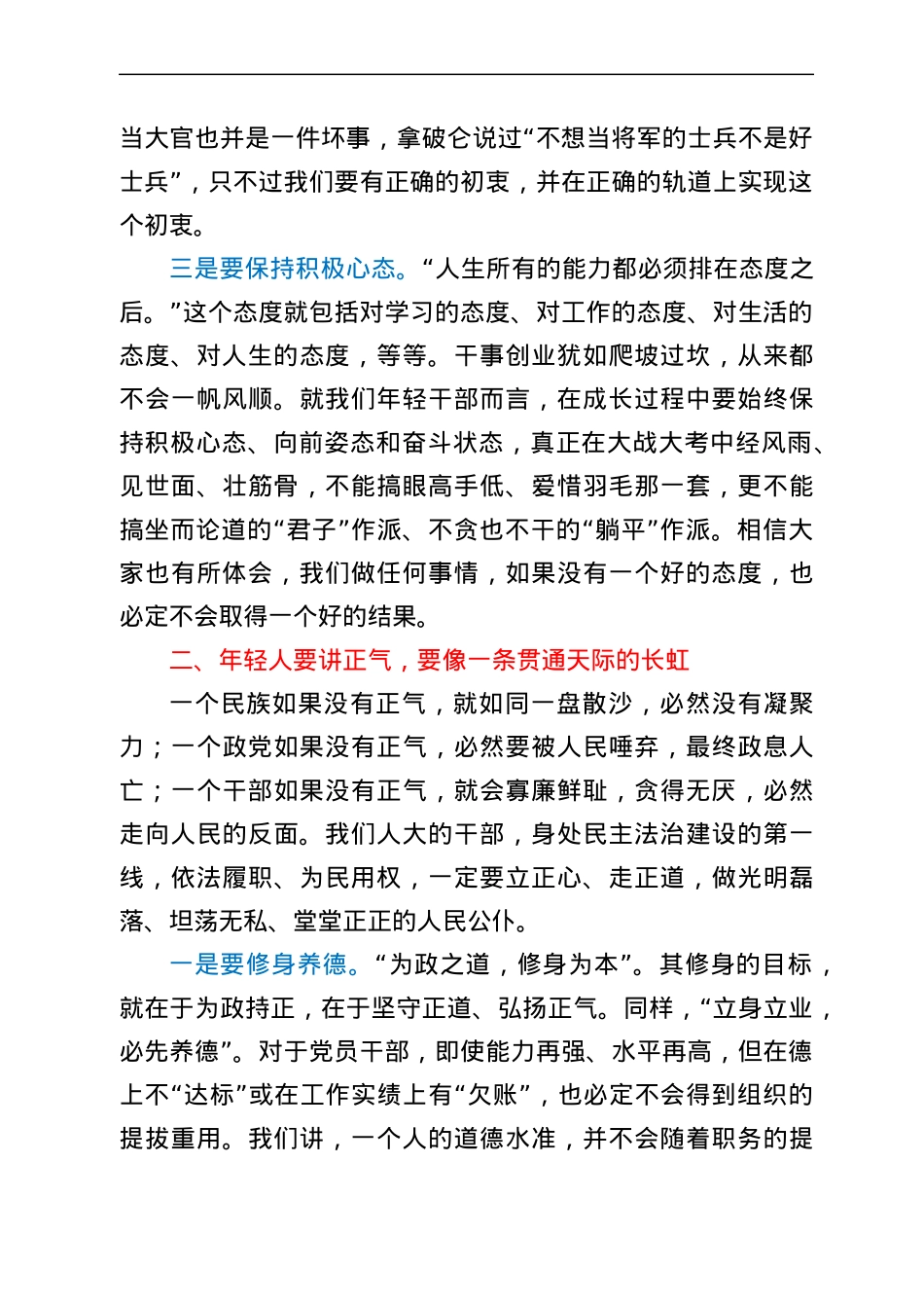 在市人大常委会机关年轻干部座谈会上的讲话.docx_第3页