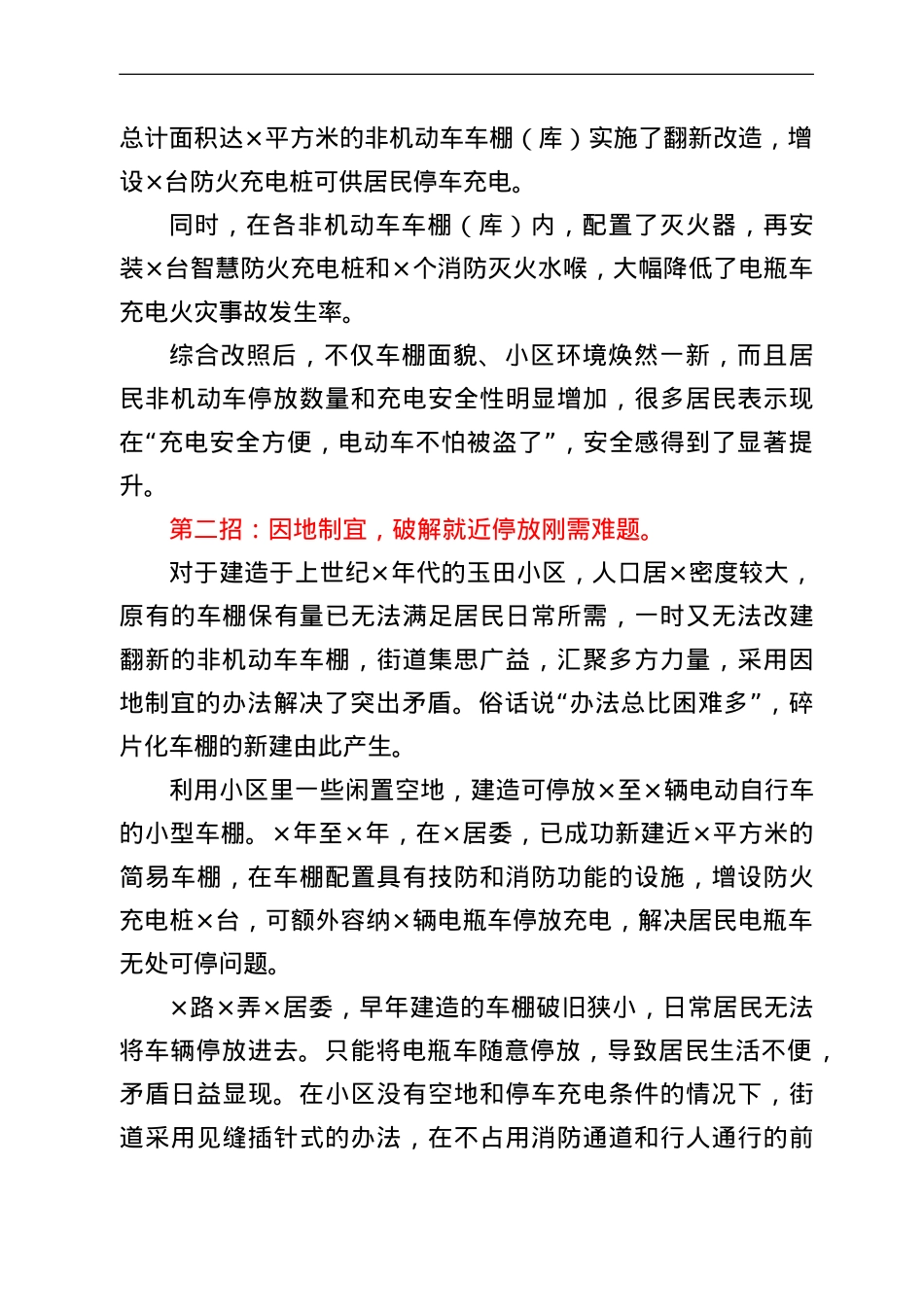 街道电动车安全治理工作汇报.doc_第2页