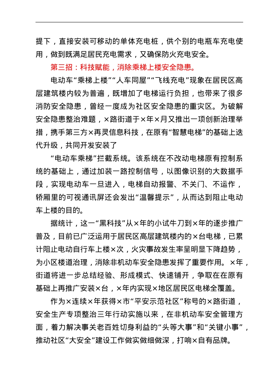 街道电动车安全治理工作汇报.doc_第3页