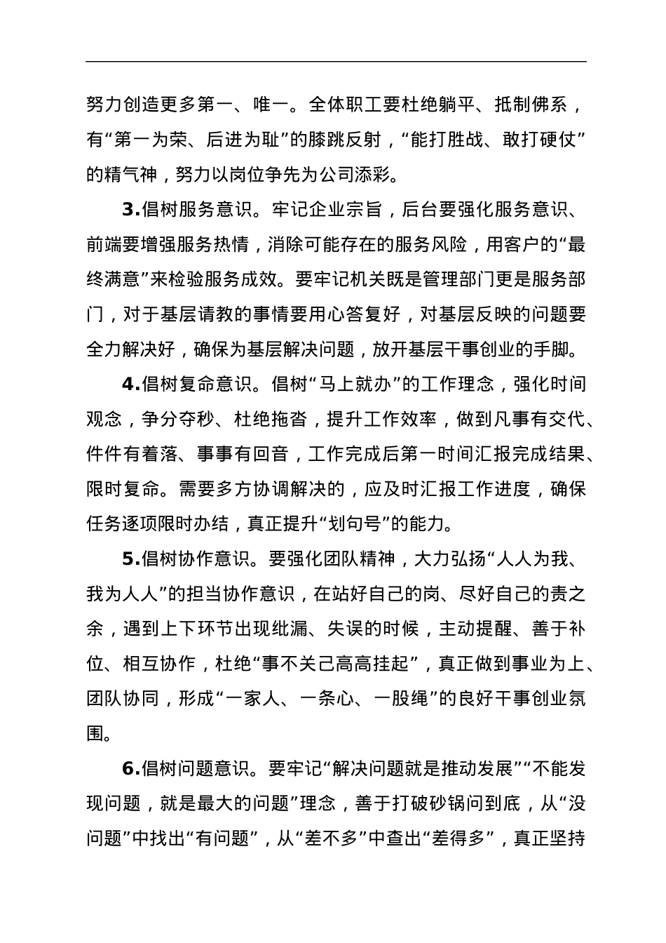 “清风护航”作风纪律提升行动方案.docx_第2页