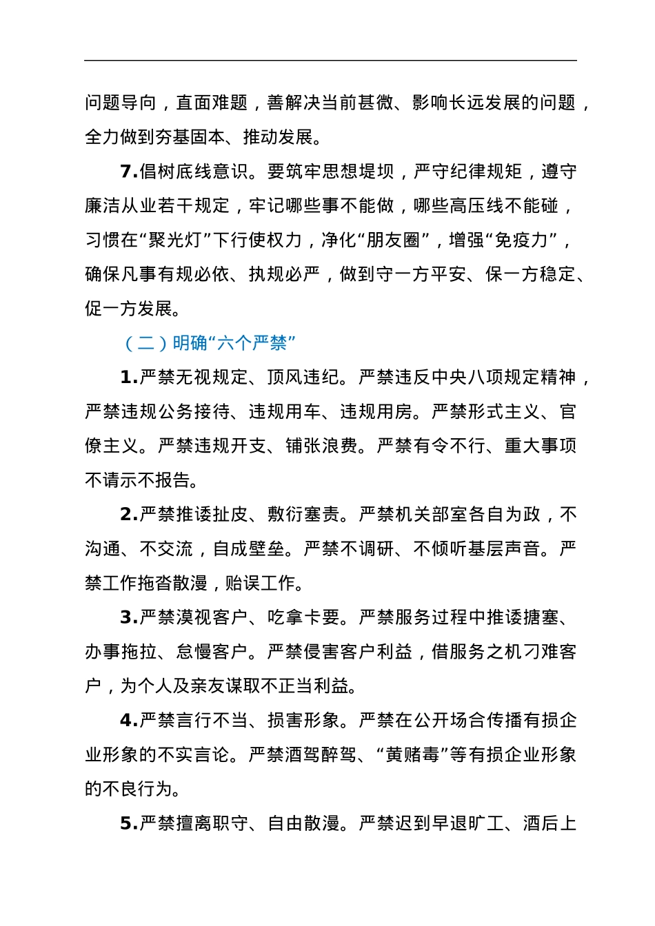 “清风护航”作风纪律提升行动方案.docx_第3页