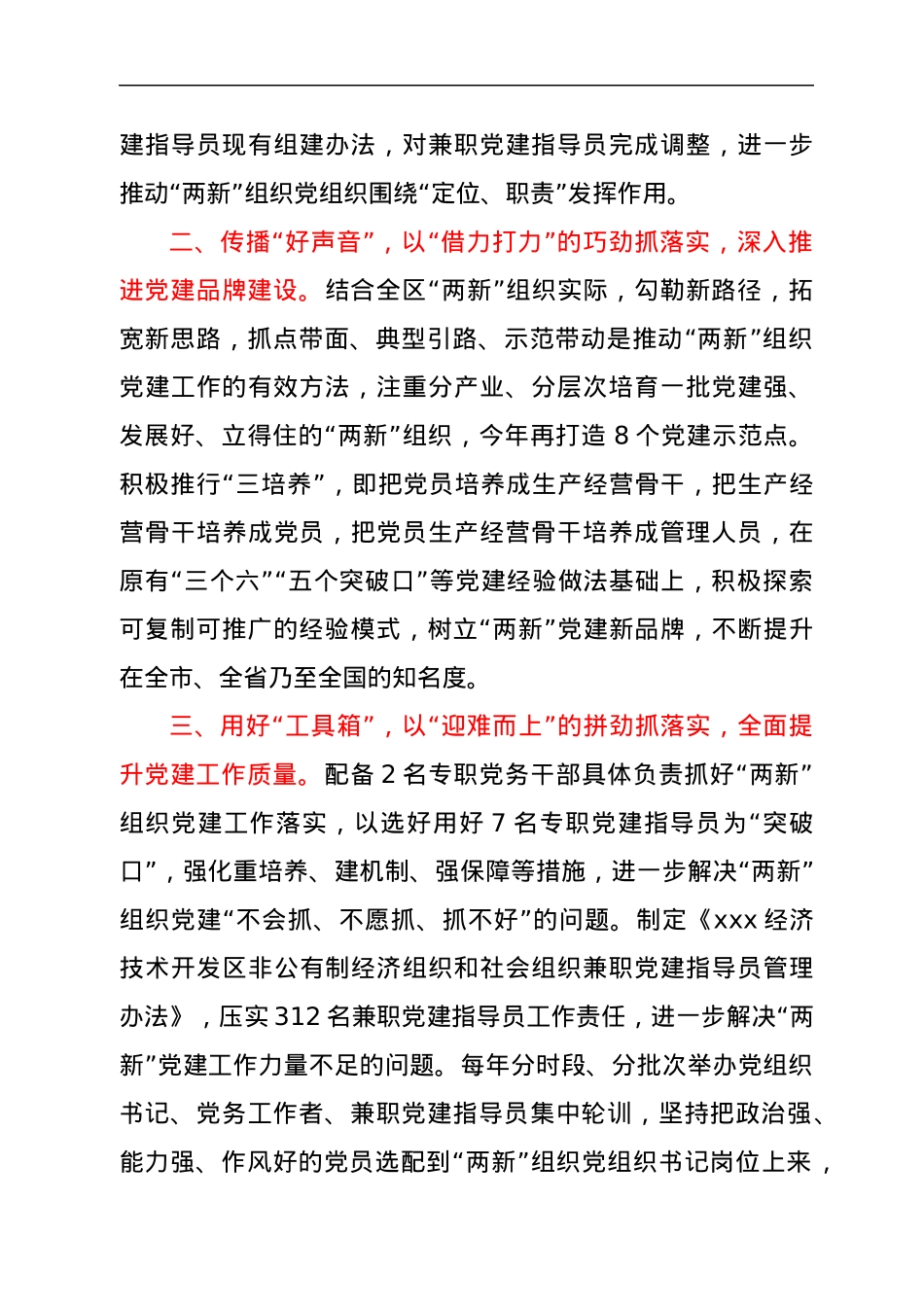 “两新”组织党建工作经验材料.docx_第2页
