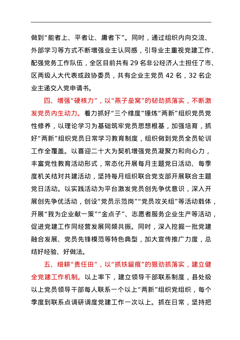 “两新”组织党建工作经验材料.docx_第3页