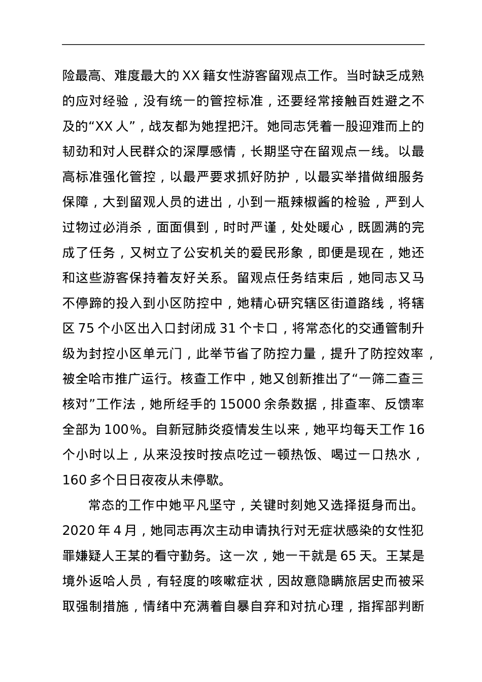 “人民满意的公务员”事迹材料.docx_第2页