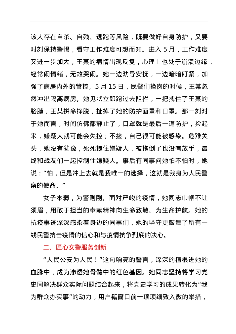 “人民满意的公务员”事迹材料.docx_第3页