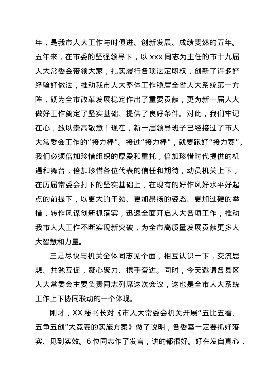 在市人大常委会机关转作风谋创新抓落实动员会议上的讲话.doc_第2页