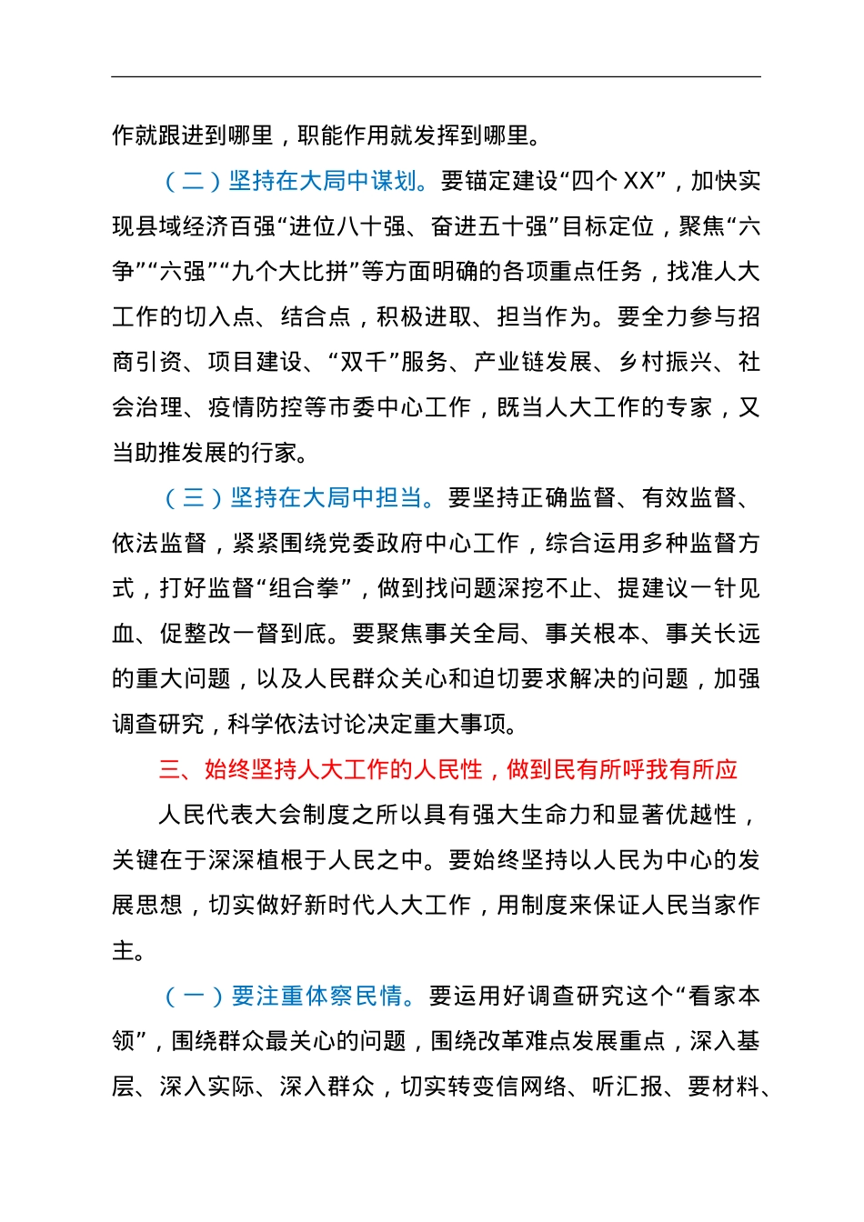 在市人大常委会主任会议上的讲话.doc_第3页