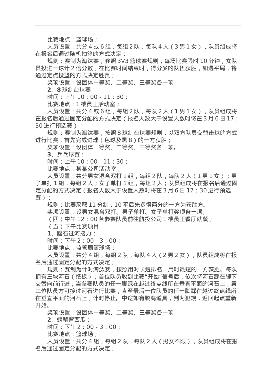 “三八”国际劳动妇女节趣味运动会方案.docx_第2页