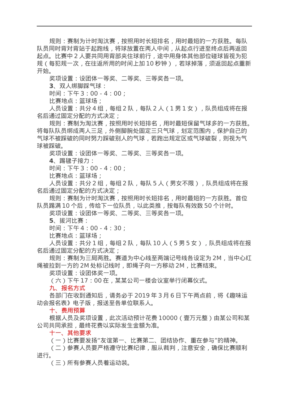 “三八”国际劳动妇女节趣味运动会方案.docx_第3页