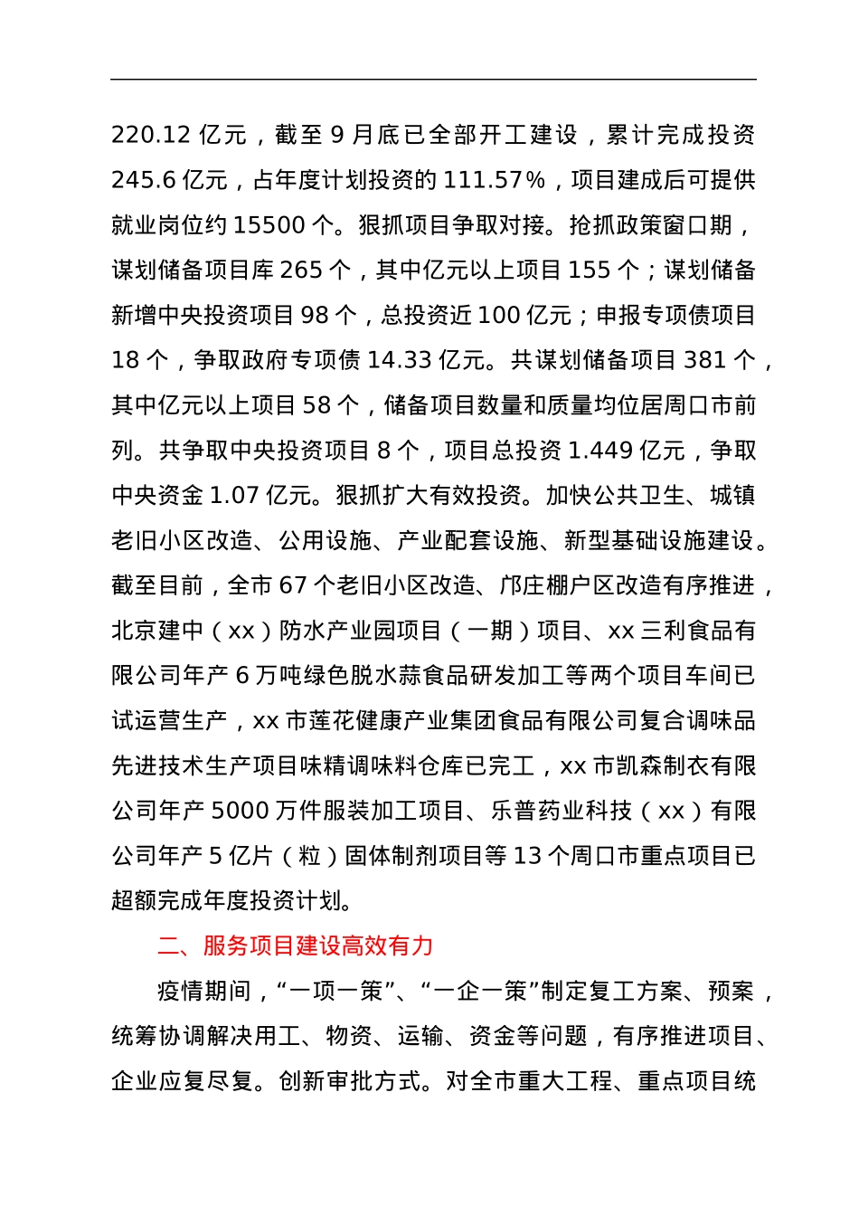 “六稳”“六保”落实情况汇报.docx_第2页