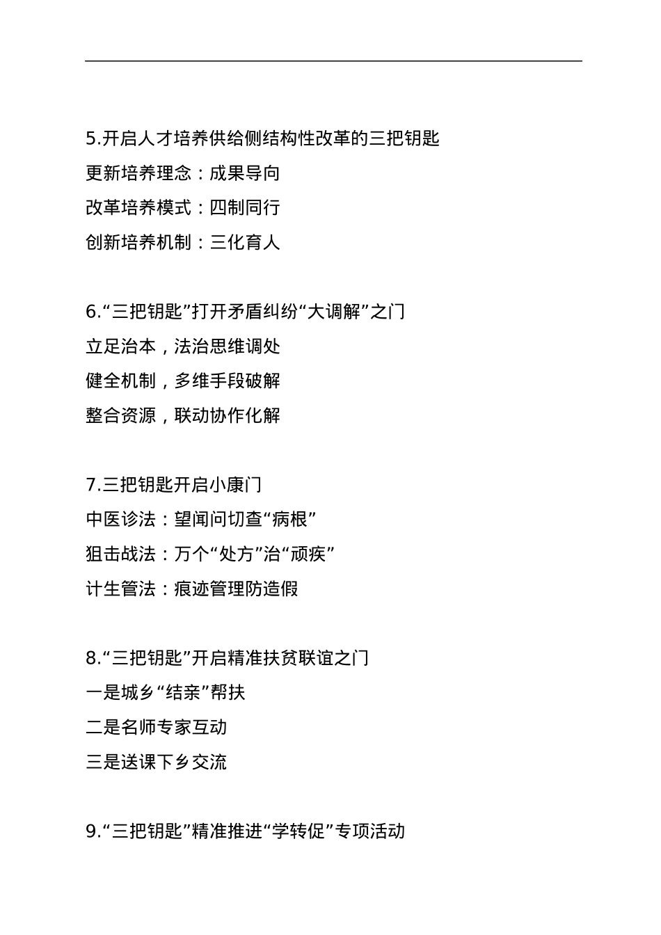 “三把钥匙”提纲.docx_第2页