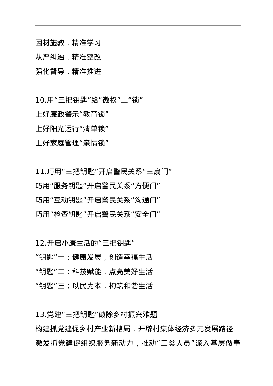 “三把钥匙”提纲.docx_第3页