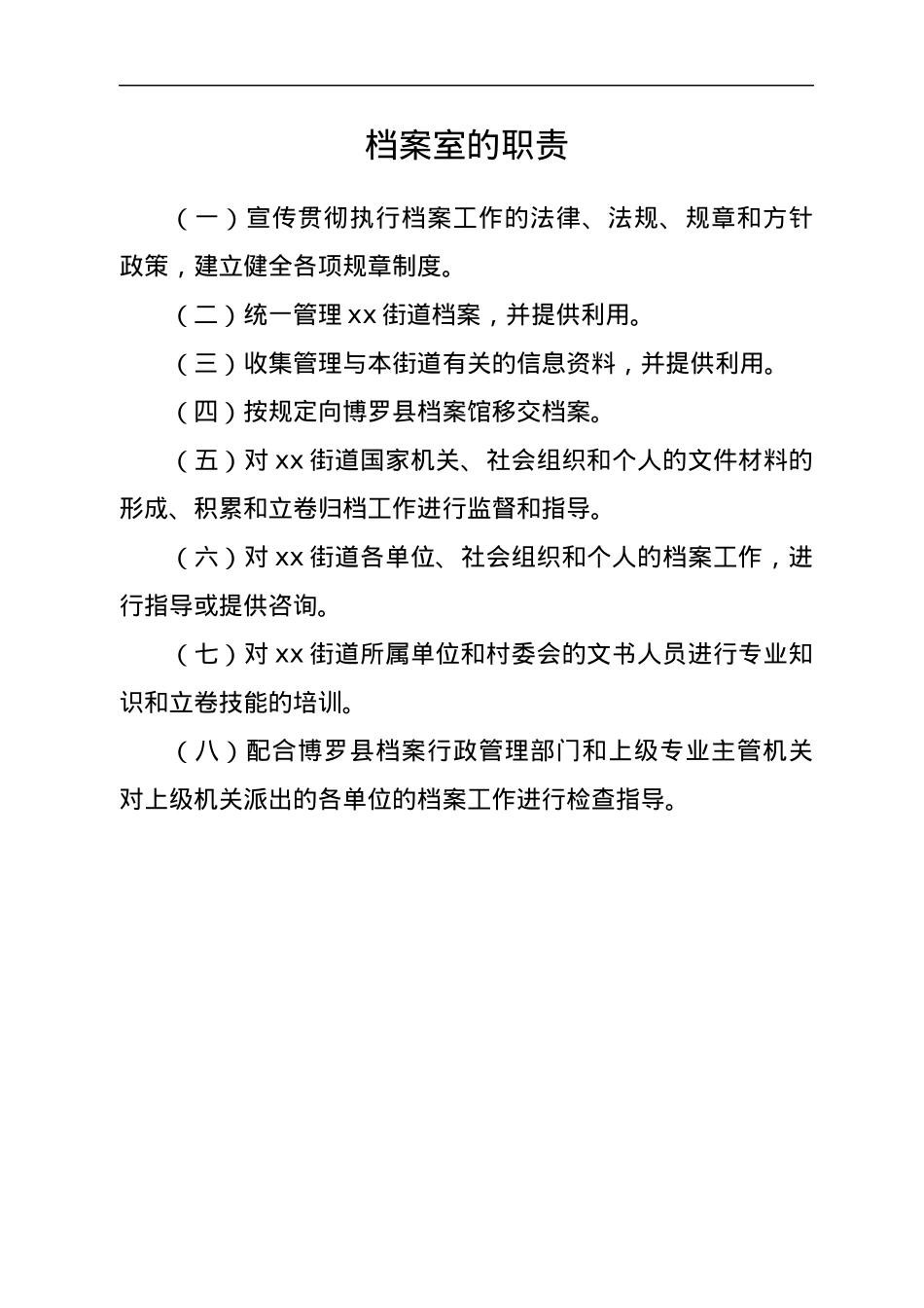街道关于印发档案工作制度汇编.docx_第2页