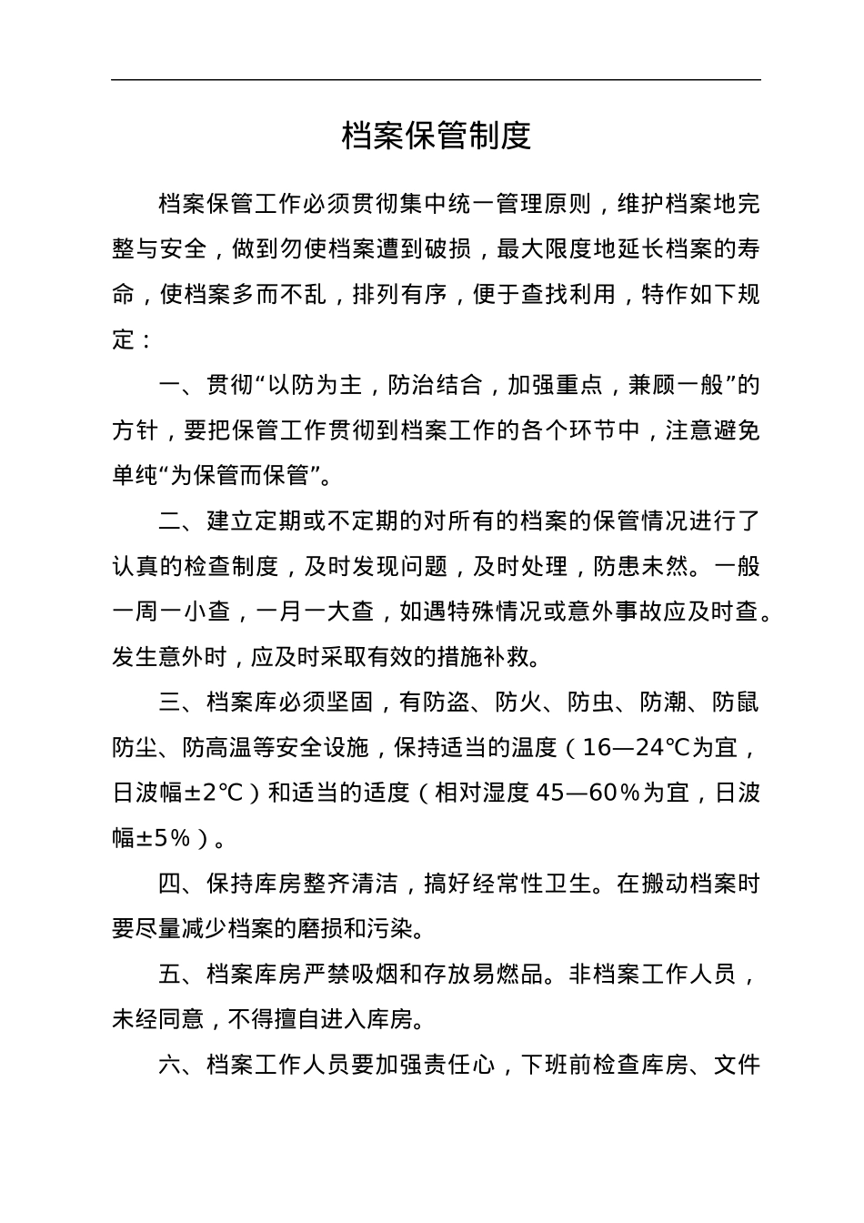 街道关于印发档案工作制度汇编.docx_第3页