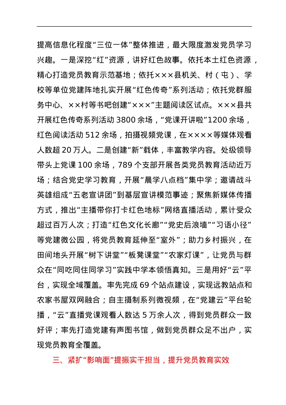 “三紧”整体推进，党员教育走深走实.docx_第2页