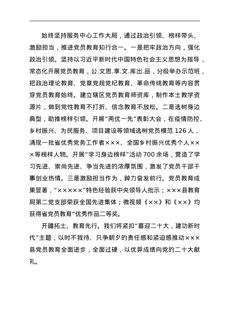 “三紧”整体推进，党员教育走深走实.docx_第3页