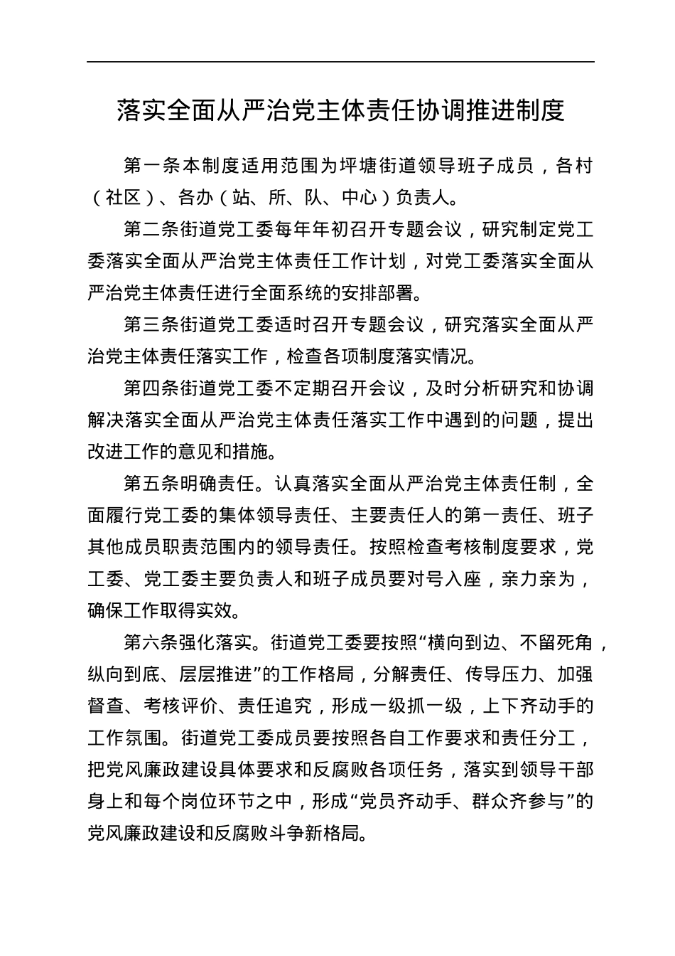 街道落实全面从严治党主体责任工作制度汇编.docx_第3页